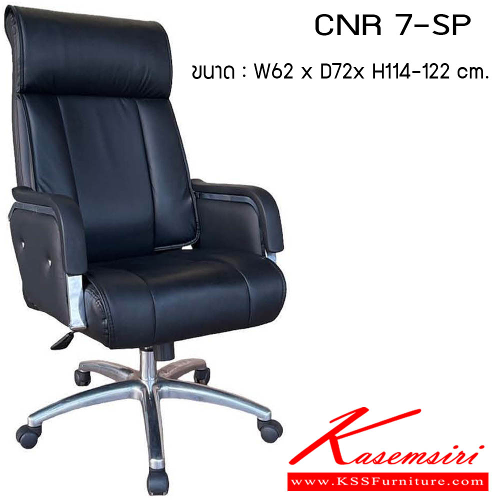 84700098::CNR-7-SP::เก้าอี้สำนักงาน รุ่น CNR 7-SP ขนาด : W62 x D72 x H114-122 cm. . เก้าอี้สำนักงาน CNR ซีเอ็นอาร์ ซีเอ็นอาร์ เก้าอี้สำนักงาน (พนักพิงสูง)